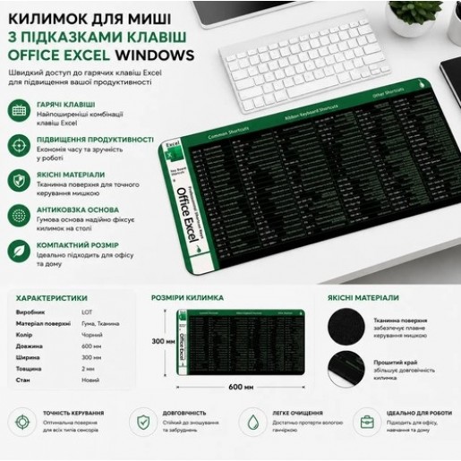 Килимок для мишки Office Excel Windows з підказками клавіш