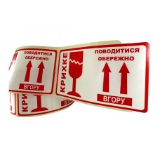 Етикетка самоклеюча в рулоні "Крихке" 100 × 58 мм (500 шт)