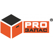 PRO запас