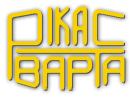 РІКАС-ВАРТА