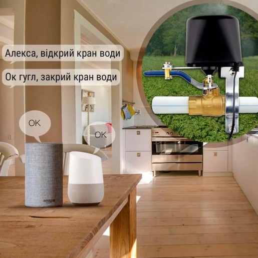 Автоматичний WiFi кран Tuya