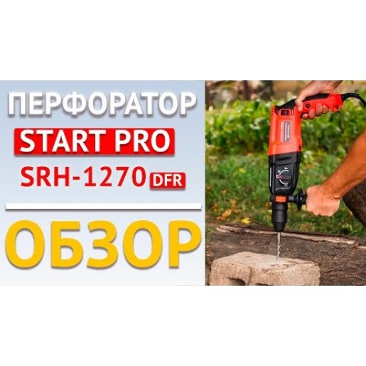 Перфоратор Start PRO SRH-1270 Перфоратор Start PRO SRH-1270