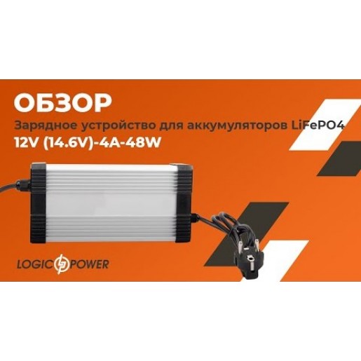 Зарядний пристрій LP для акумуляторів LiFePO4 48V (58.4V)-15A-720W